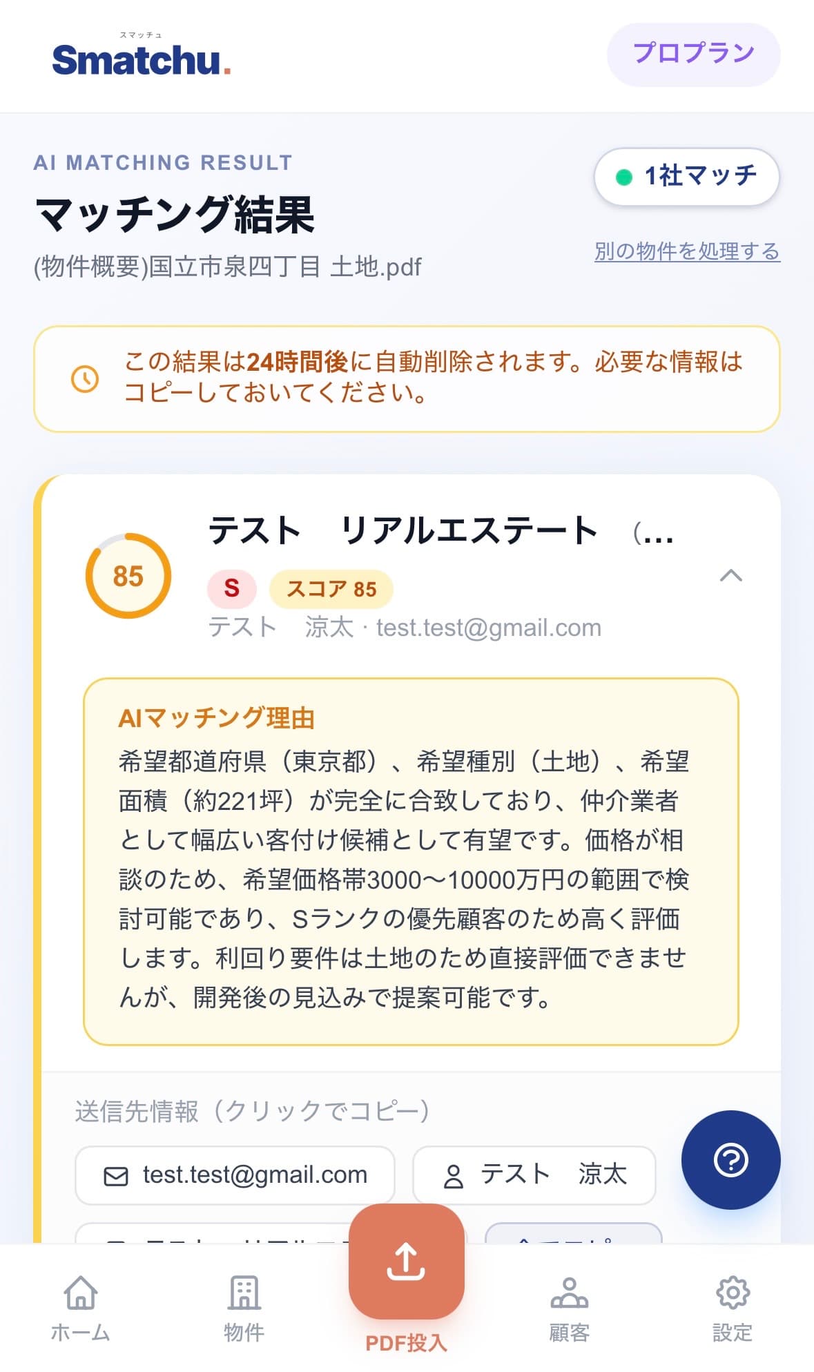 スマッチュ AIマッチング結果画面のスマホキャプチャ